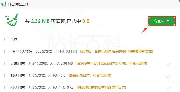 宝塔面板垃圾文件清理