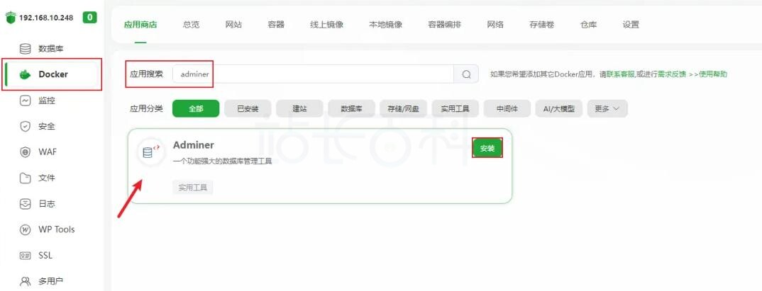 宝塔面板部署Adminer教程