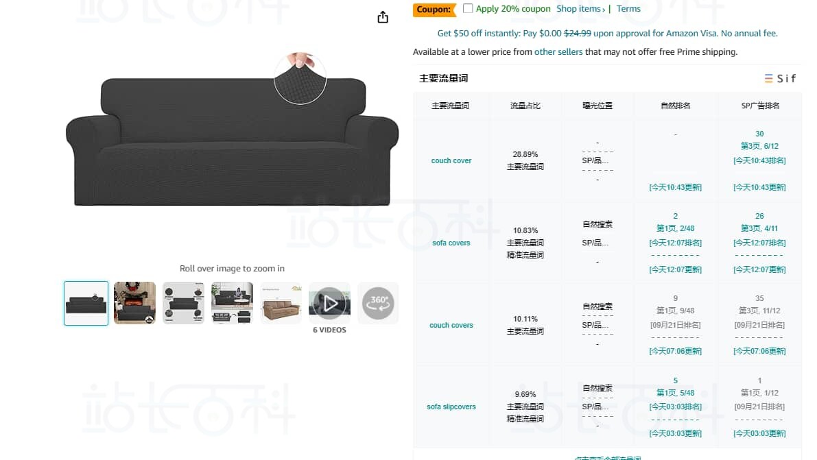 使用Sif关键词插件快速查看产品的流量词