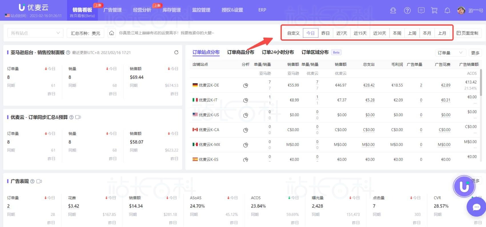 优麦云首页看板设置