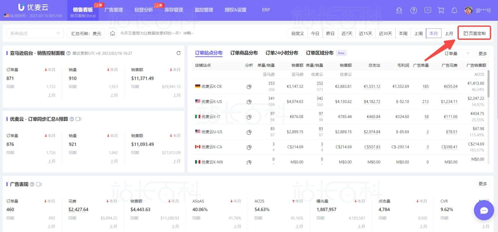 优麦云首页看板设置