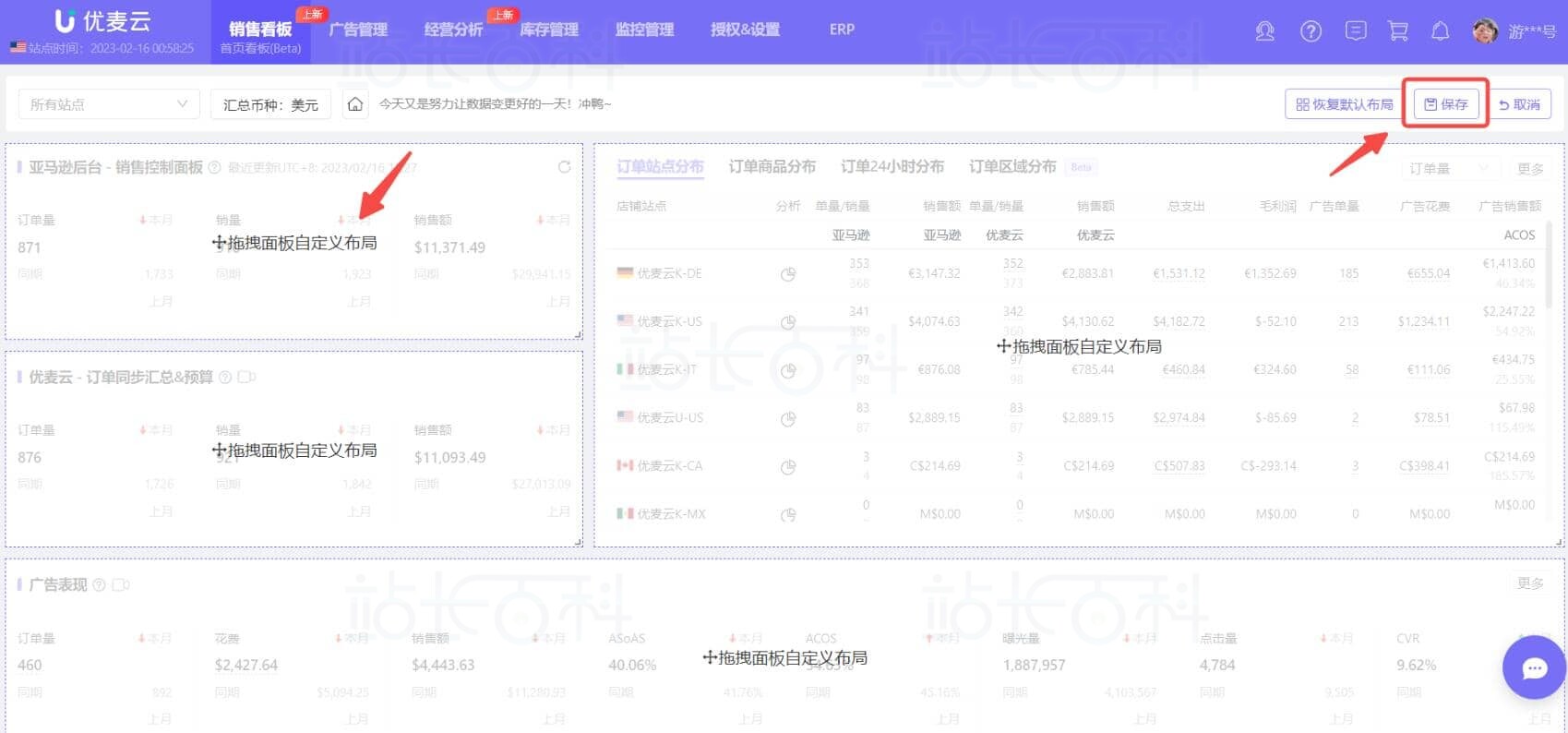 优麦云首页看板设置