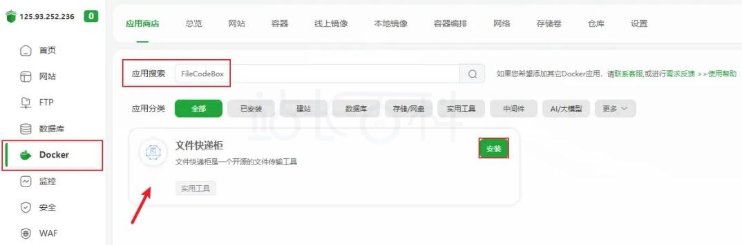 FileCodeBox功能详解