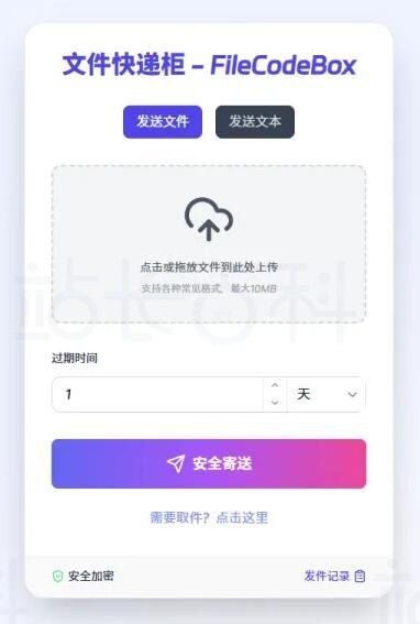 FileCodeBox功能详解