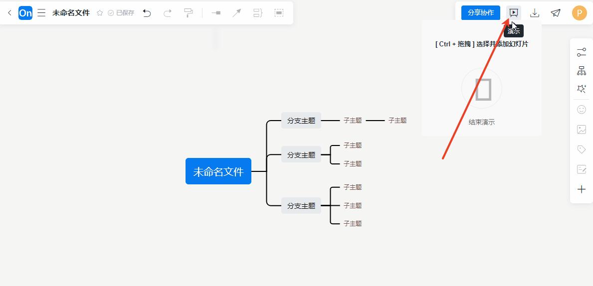 ProcessOn思维导图演示