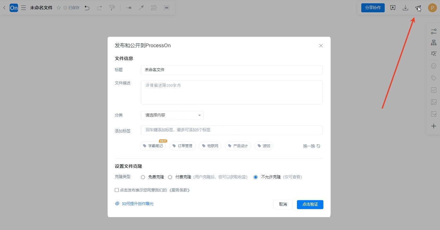 ProcessOn思维导图发布