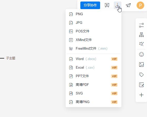 ProcessOn思维导图下载
