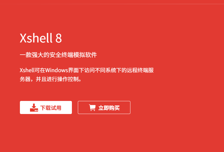 Xshell8终端模拟软件最新功能使用全解