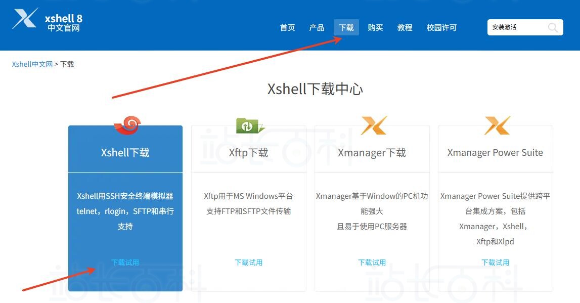 超全！Xshell8安装激活教程
