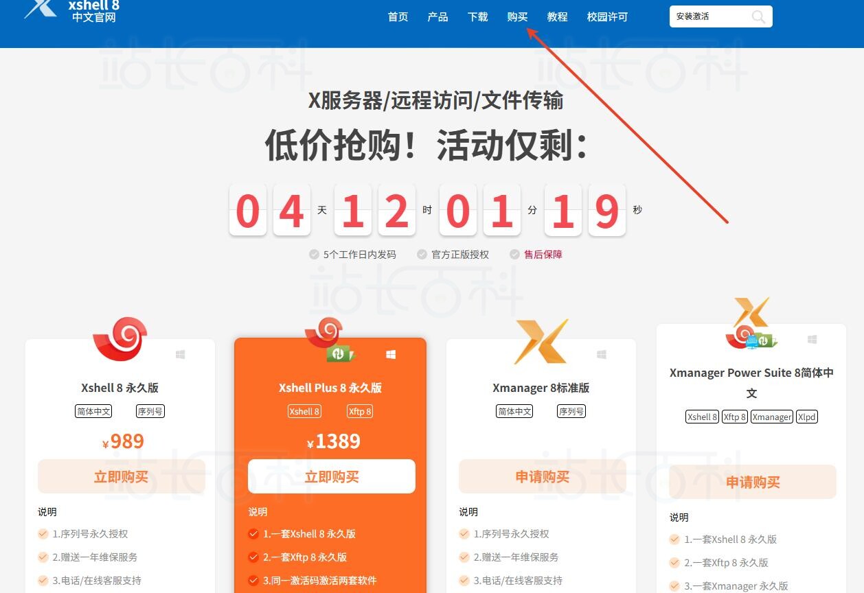 下载Xshell8