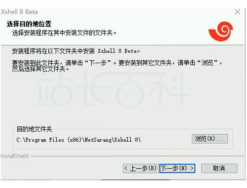 安装Xshell8