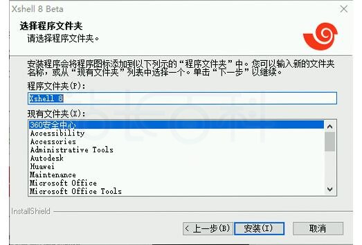 安装Xshell8