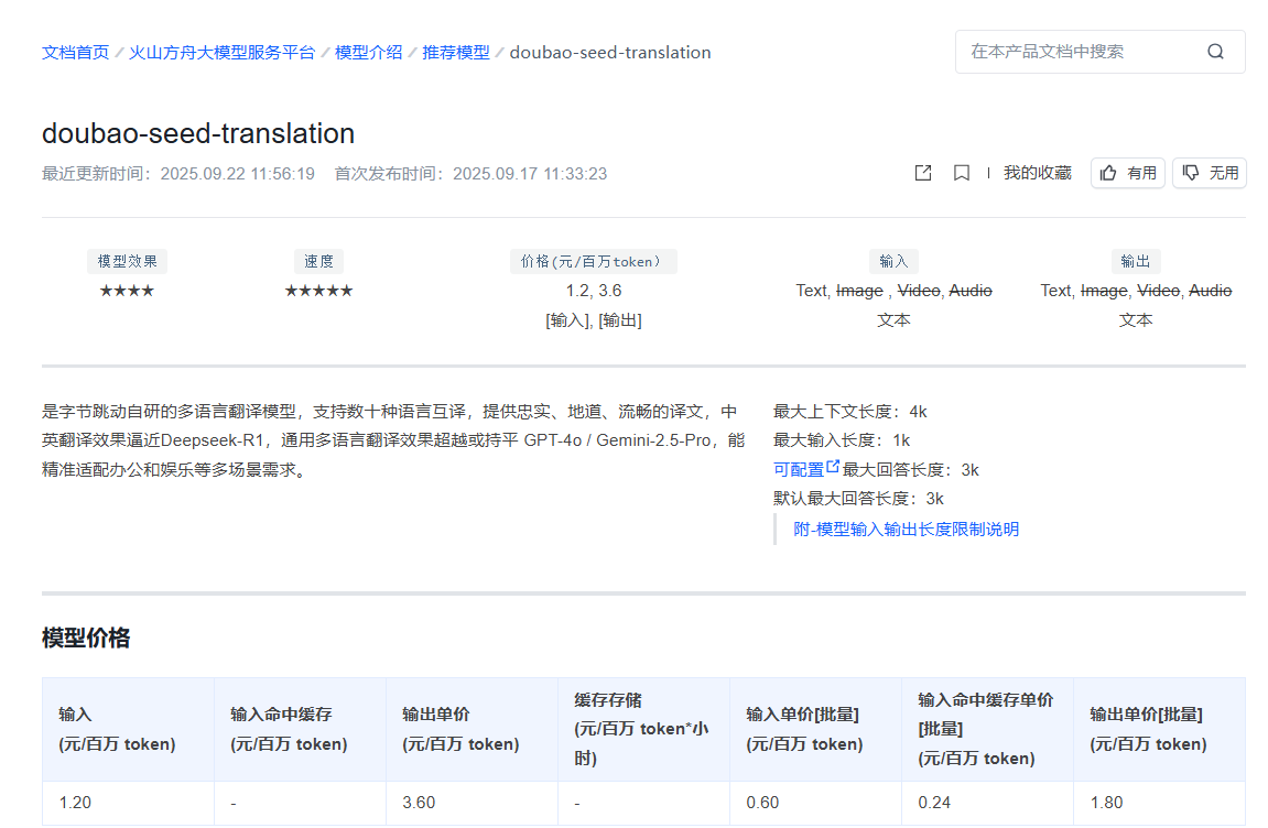 字节跳动推出豆包翻译大模型 比肩GPT-4o 支持28种语言互译