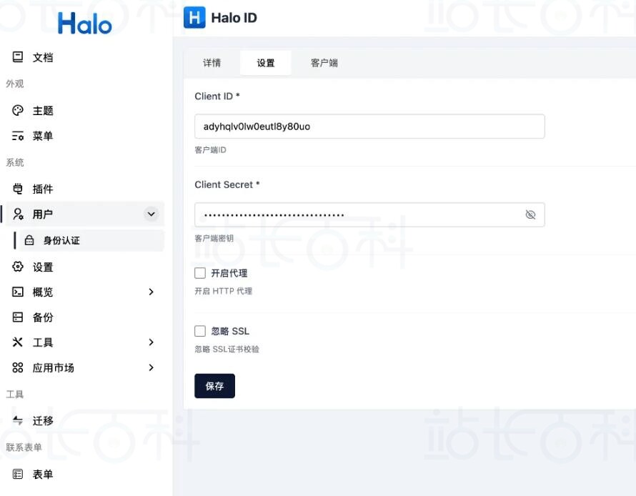 配置Halo认证插件
