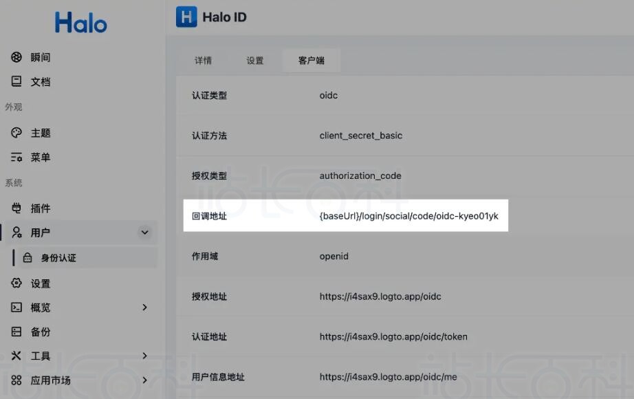 配置Halo认证插件