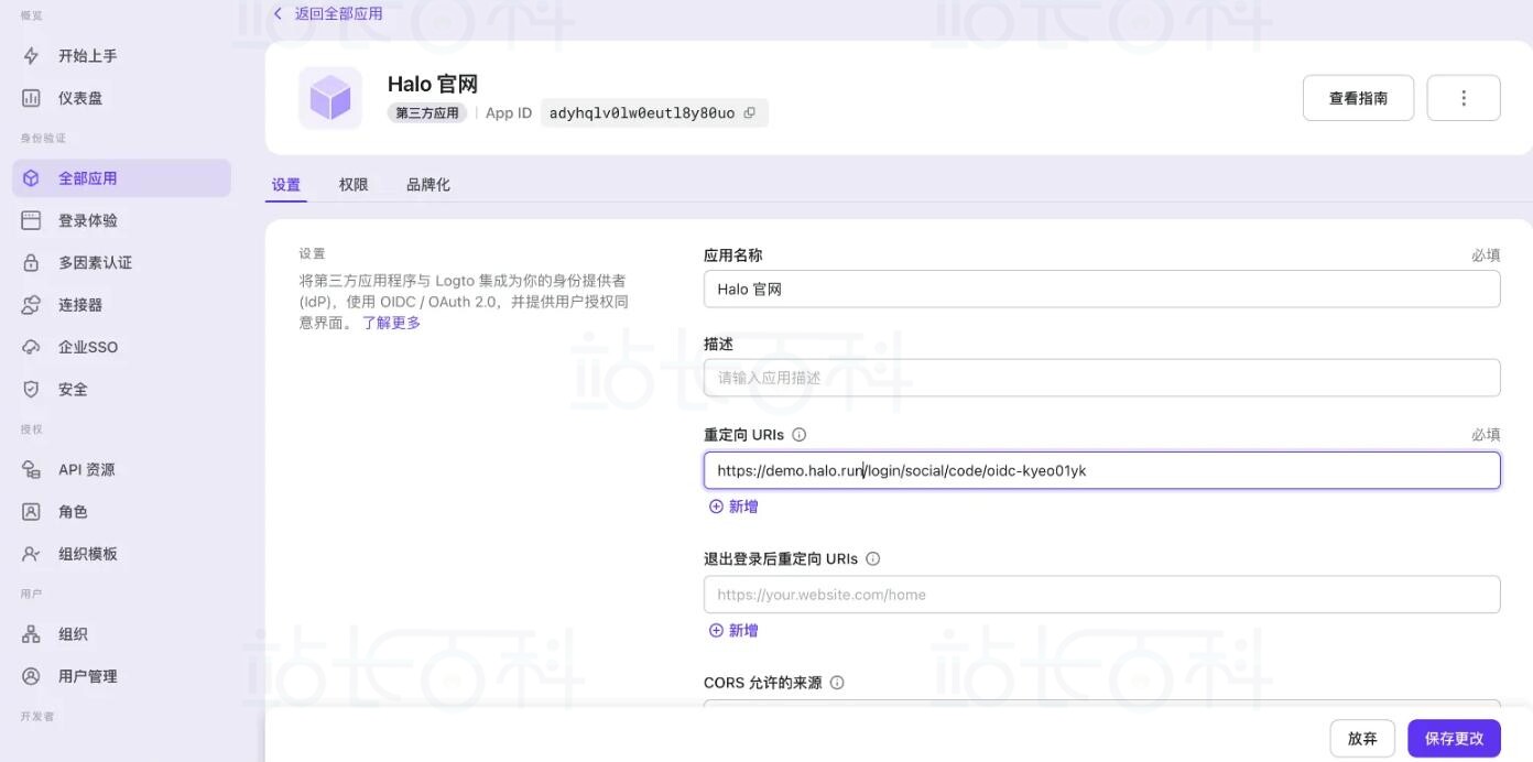 配置Halo认证插件