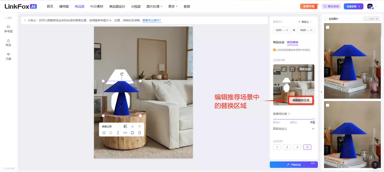 编辑替换区域