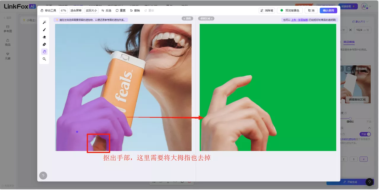 保留遮挡物