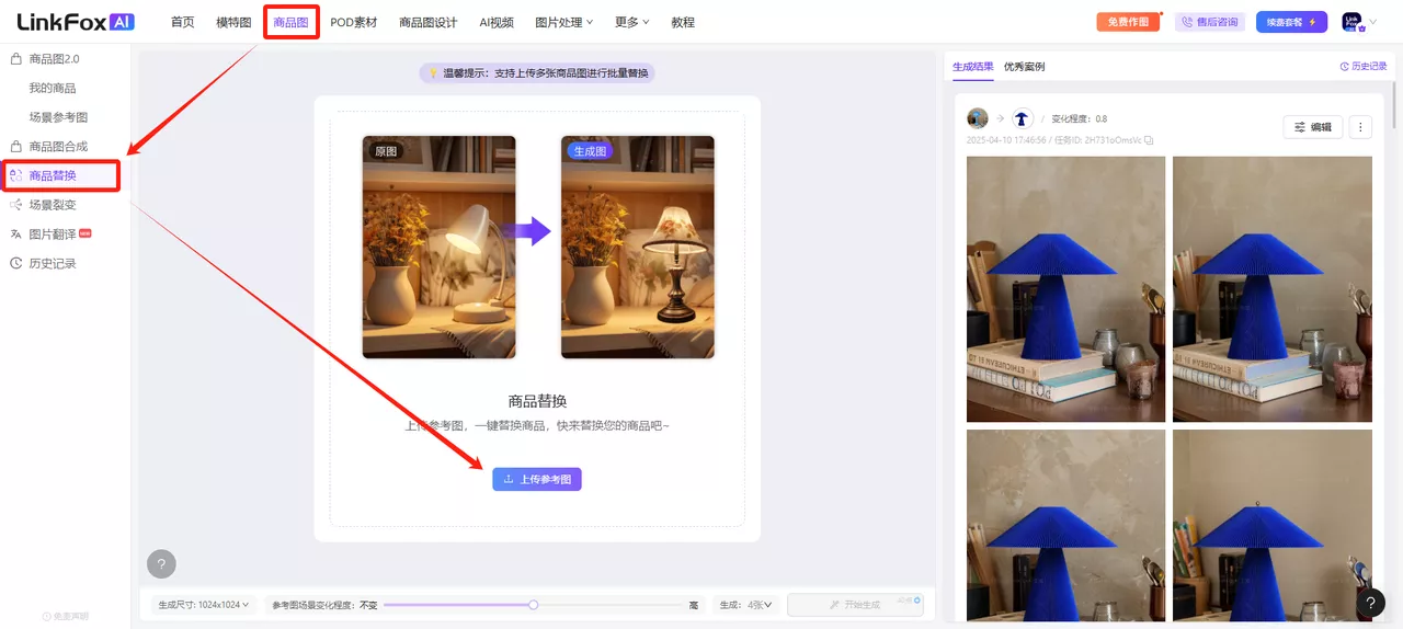 “商品替换”使用步骤