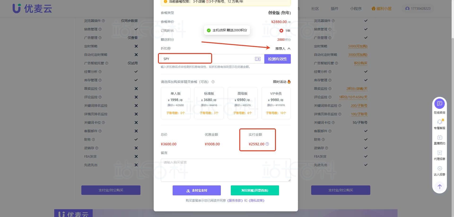 支付宝/对公购买
