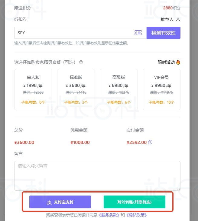 支付宝/对公购买