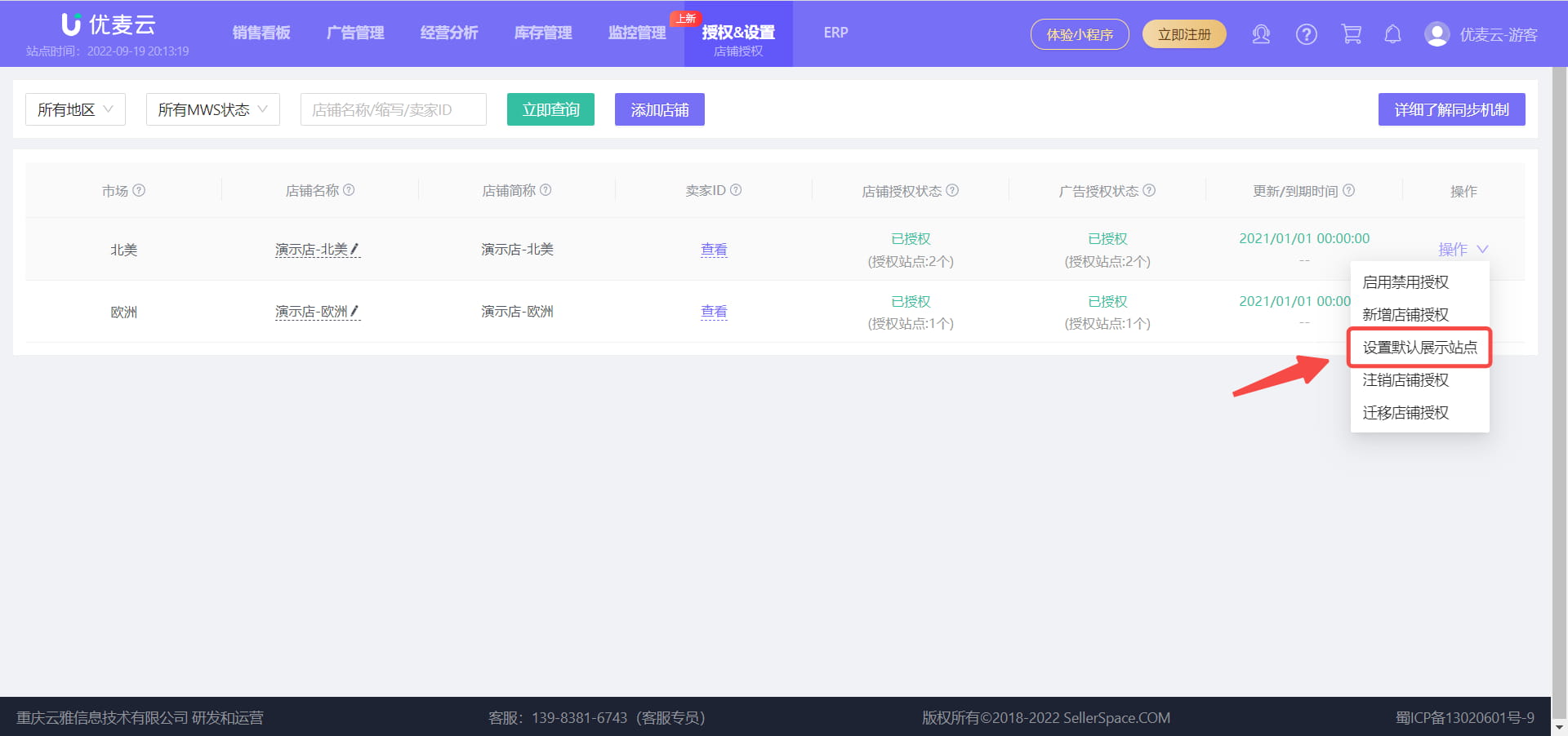 导出商品历史趋势数据
