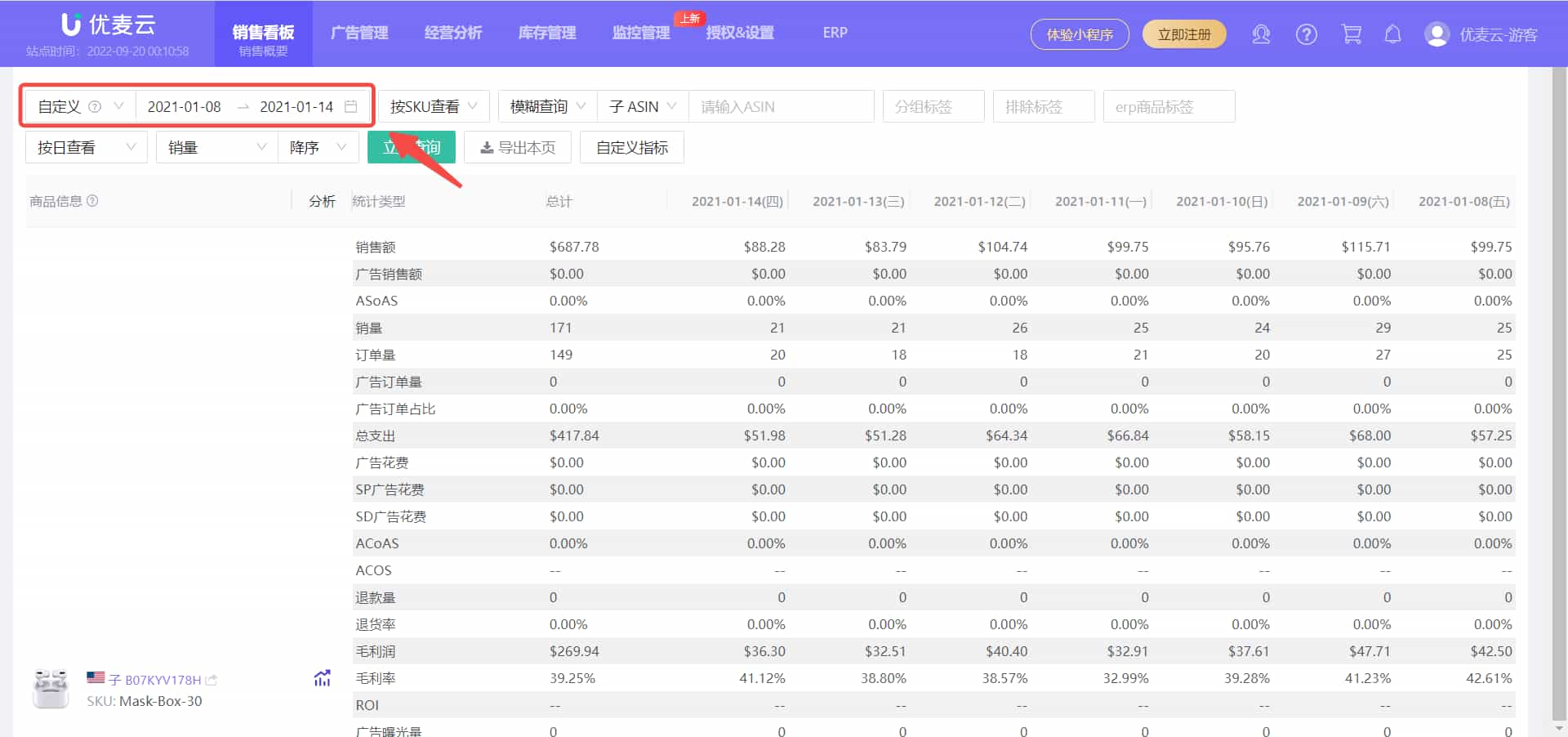 优麦云销售商品