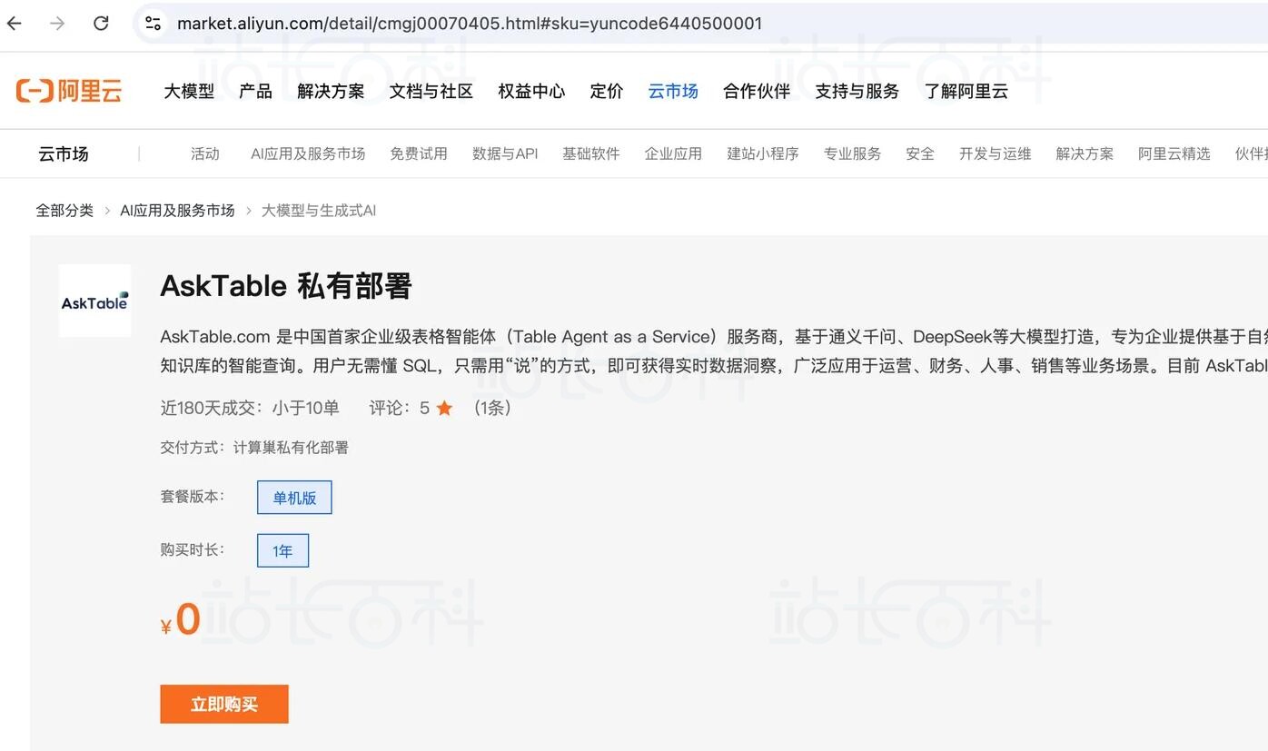 AskTable快速部署教程（基于阿里云ECS）