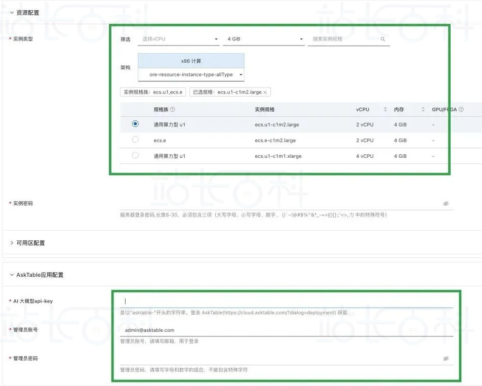AskTable部署流程总览