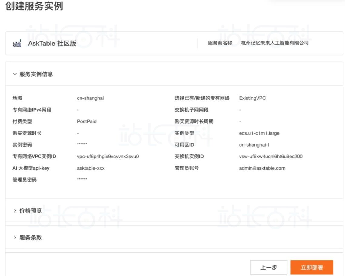 AskTable部署流程总览