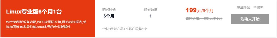 宝塔Linux专业版199元/6个月 每日限量秒杀