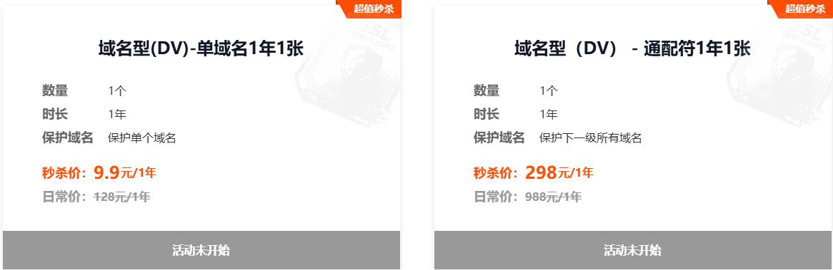 商用SSL证书