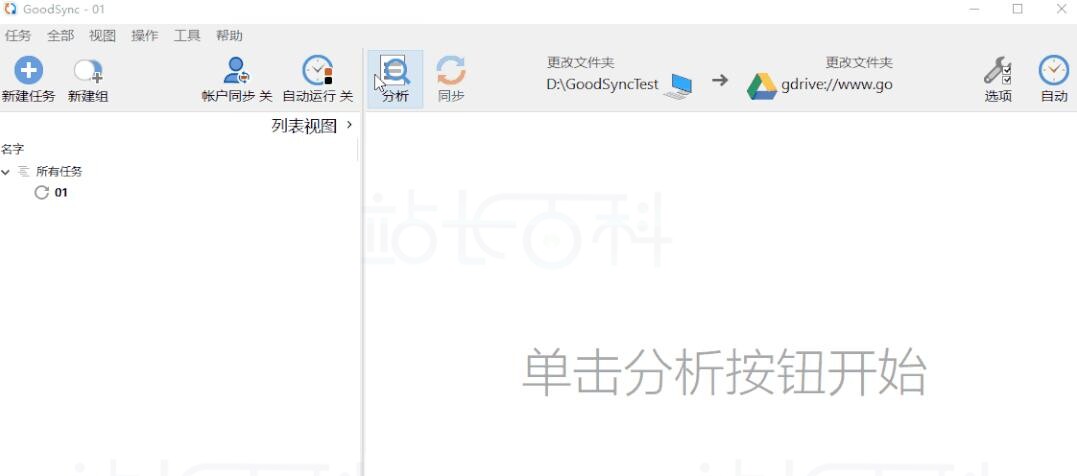 GoodSync