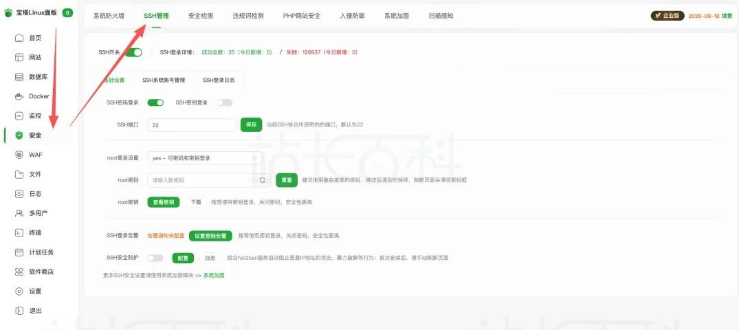 通过宝塔面板设置
