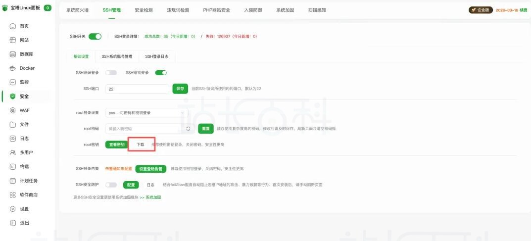 通过宝塔面板设置