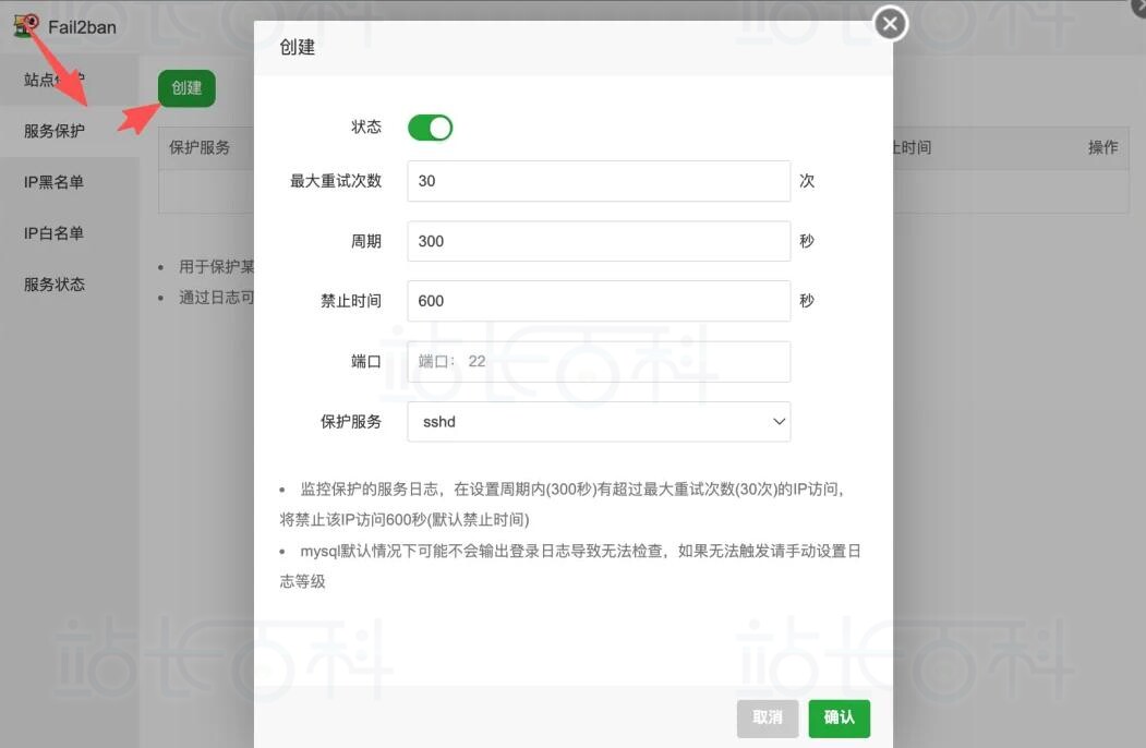 通过宝塔面板设置​