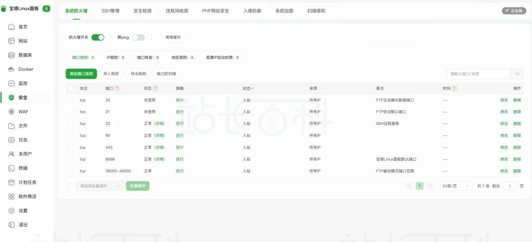防火墙收口
