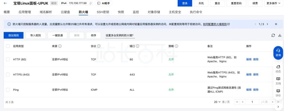 防火墙收口