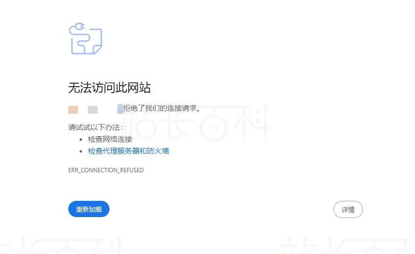 网站连接失败