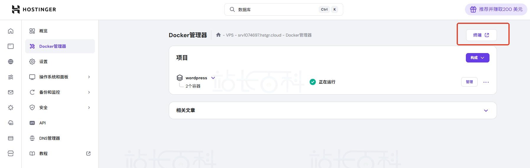 Docker管理器