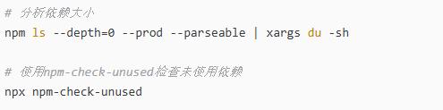 依赖管理优化