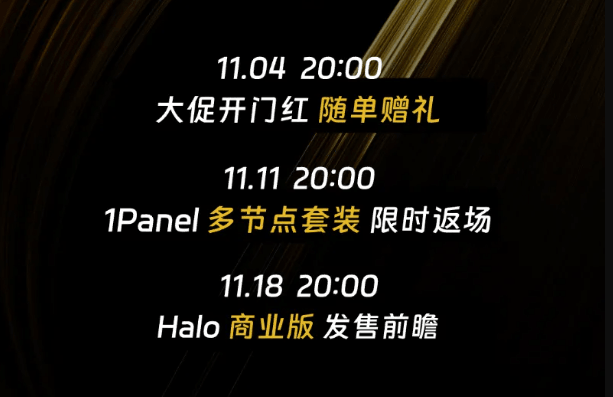 凌霞软件双十一大促 1Panel/Halo专业版V2版本全场六折 限时买5赠1