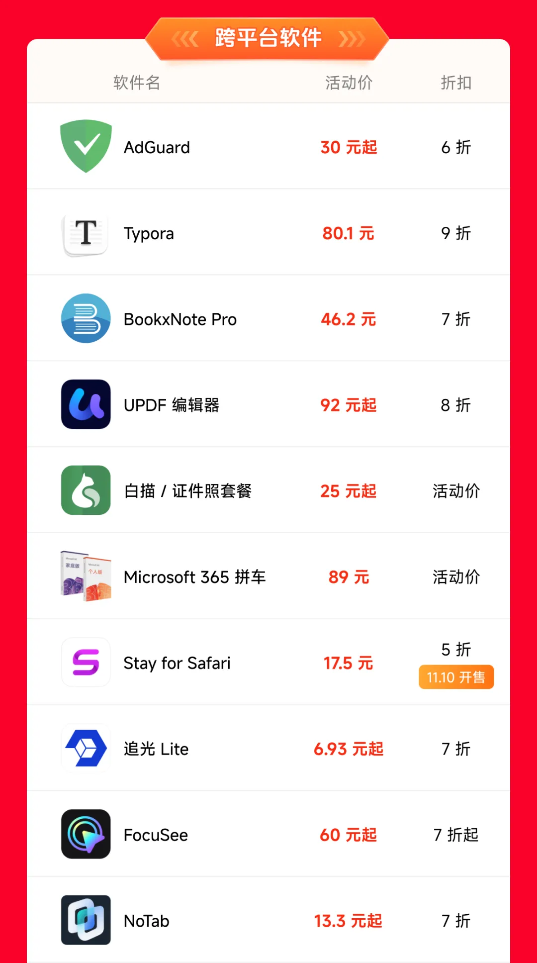 数码荔枝双十一大促