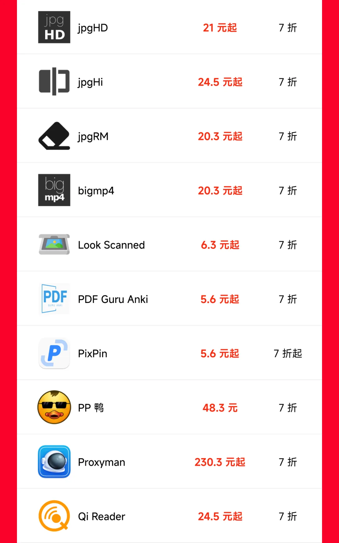 数码荔枝双十一大促