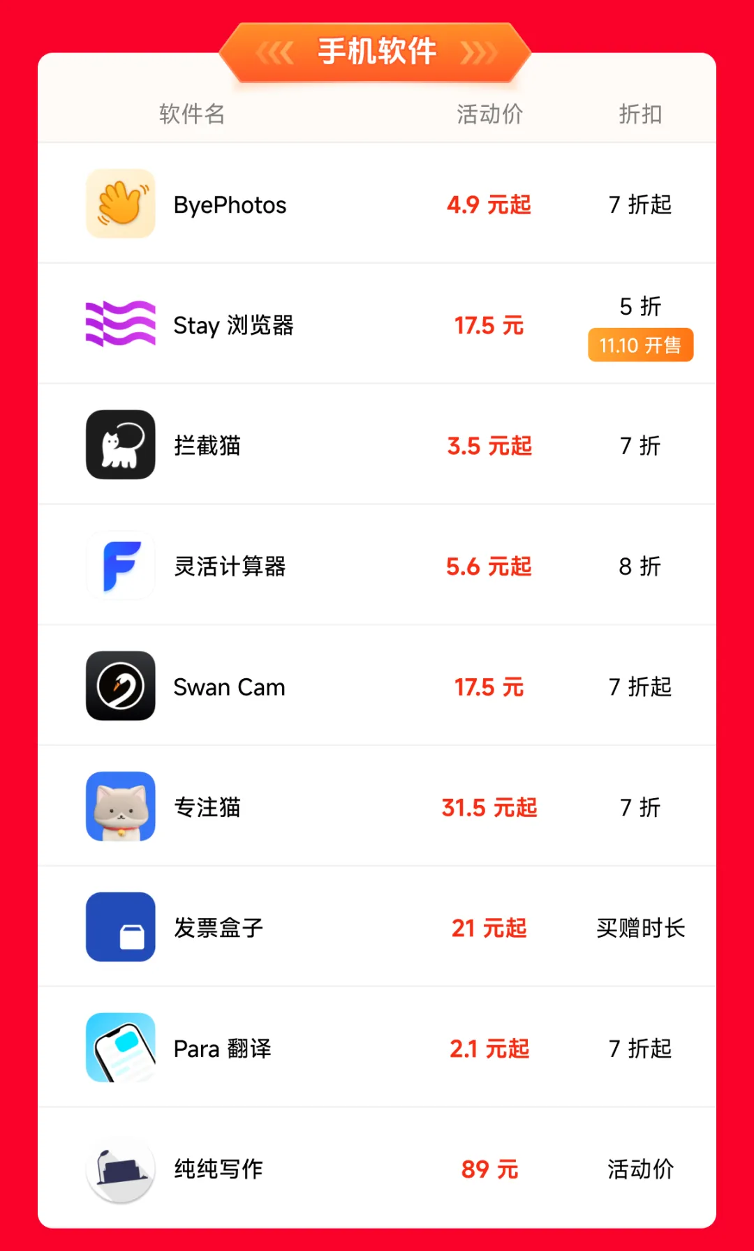 数码荔枝双十一大促