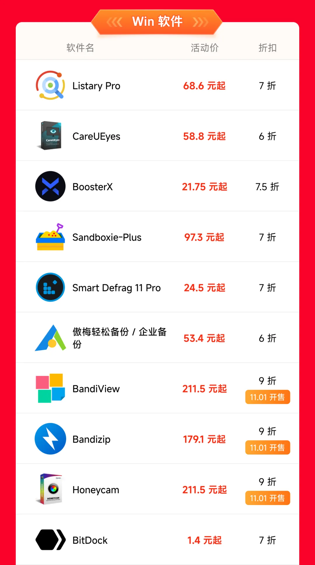 数码荔枝双十一大促