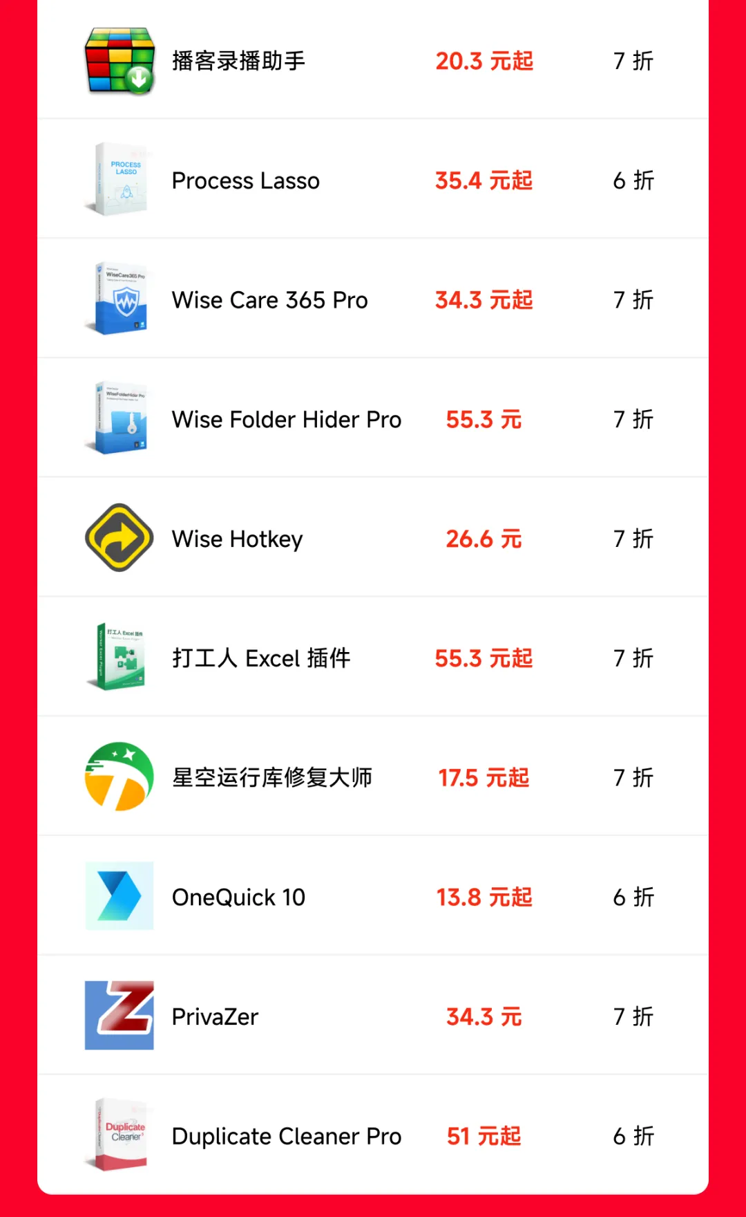 数码荔枝双十一大促