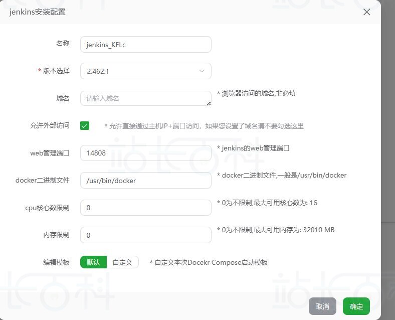 Jenkins项目进行安装配置