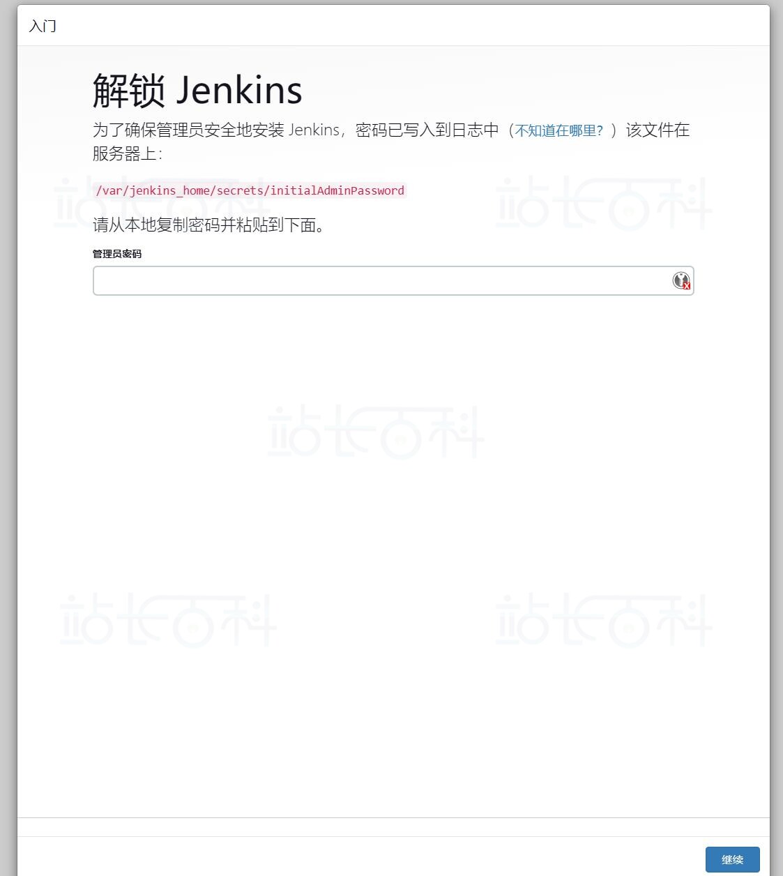 访问登录Jenkins