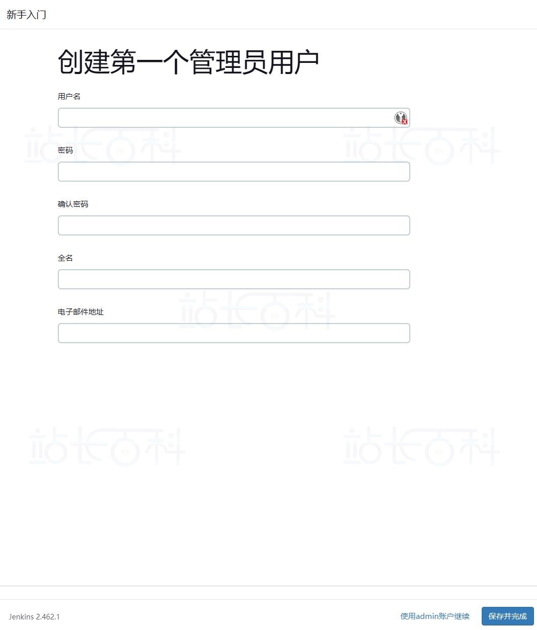 Jenkins创建第一个管理员账户